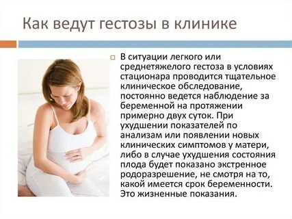 Поздний токсикоз