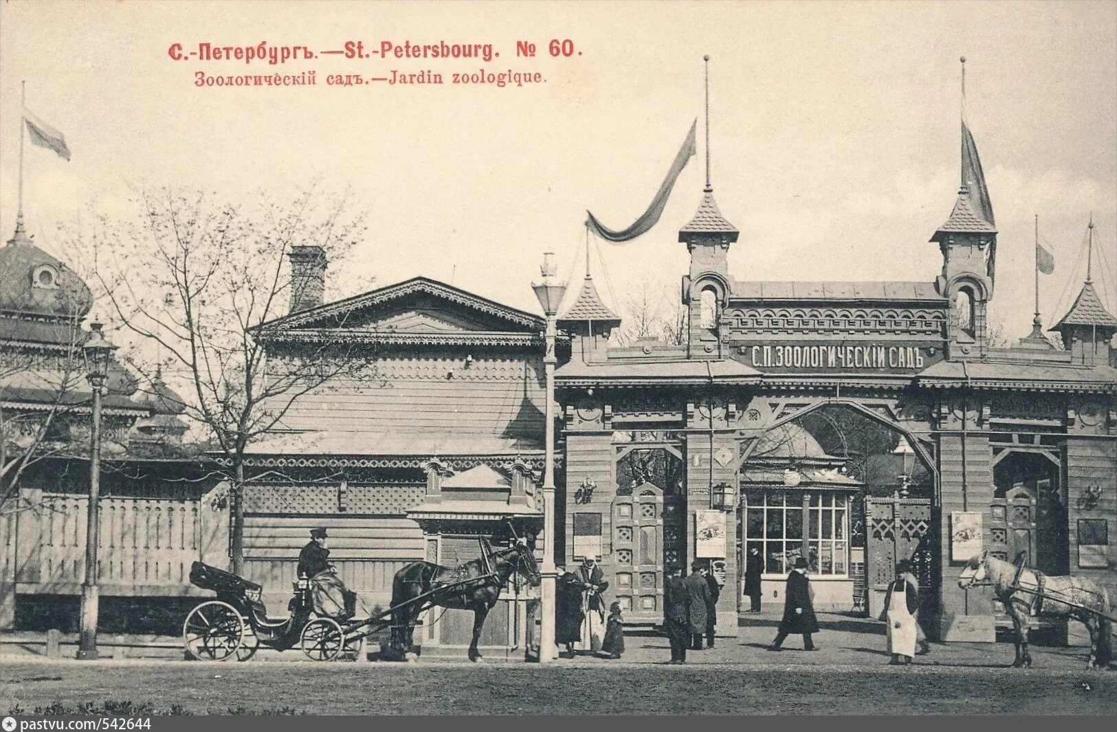 Кем был организован московский зоосад 19 века. 1865 — в санкт-петербурге открыт зоологический сад.. 14 августа 1865 года в санкт-петербурге открыт зоологический сад. зоологический сад в санкт петербурге в начале 20 века. зоологический сад в санкт-петербурге в 19 веке.