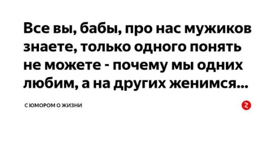 Почему мужчинам нравится маленькая. Женат на одной люблю другую. Почему одних женщин любят а на других женятся.