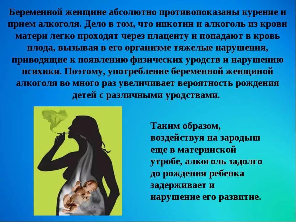 Никотин и плод. Тема для презентации беременность. Алкоголь и никотин противопоказаны беременной женщине так. Противопоказано беременным женщинам. Доклад на тему беременность и роды.