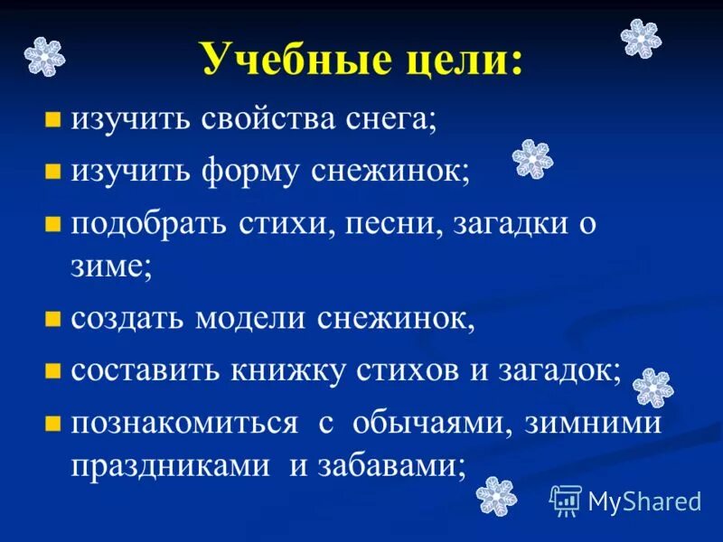 снежинка составить предложение. снежинка составить предложение. предложение со словом снежинка. крупные снежинки из нескольких частей. многогранники в природе снежинка.