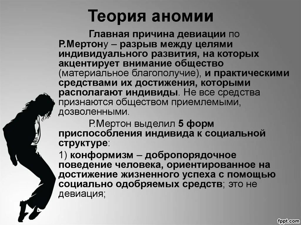 Дюркгейм понятие аномия. Теория аномии. Теория аномии Дюркгейма. Теории возникновения девиантного поведения. Социальные девиации общества