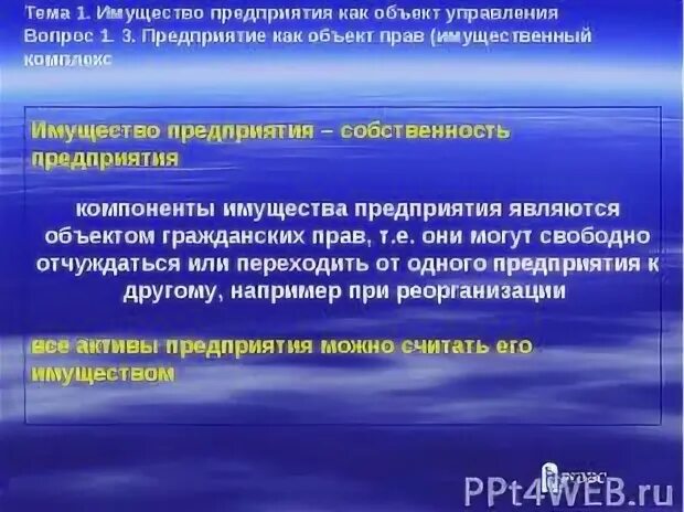 Управление имуществом компании