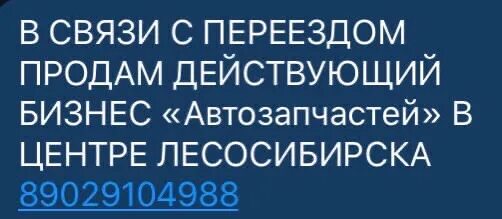 Работа лесосибирск вконтакте. Доска объявлений Лесосибирск.