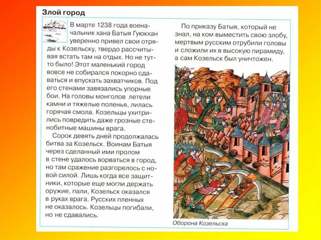 Борьба русского народа с иноземными захватчиками в 13 веке. Нашествие иноземных завоевателей в 13 веке. Борьба Руси с иноземными нашествиями в 13 веке кратко. Борьба Руси с иноземными захватчиками в 13 веке кратко. Русский город названный батыем злым городом