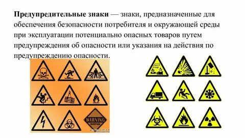 Знаки на бытовой химии