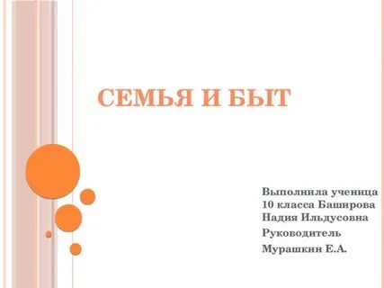 Быт 11
