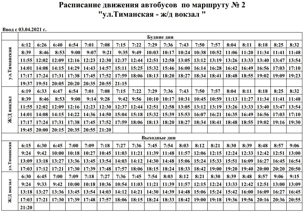 Расписание 11 в будние дни. Маршрут 112 Ухта Ярега расписание автобусов. Автобус 112 Ухта Ярега расписание новое. Расписание автобусов Ухта 2 маршрут. Расписание 11 автобуса.