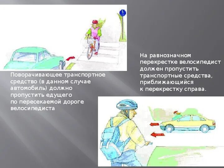 По каком стороне дороги едет велосипедист. Правила дорожного движения для велосипедистов на дороге. велосипедист соблюдай пдд. велосипедист едет навстречу движению или против. правила если ты велосипедист.