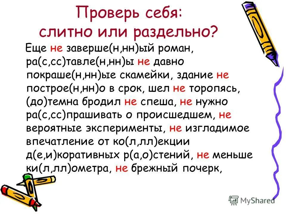 Не понравилось слитно. Ещё не слитно или раздельно. Не раздельно слитно с еще. Не слитно или раздельно. Еще не слитно.