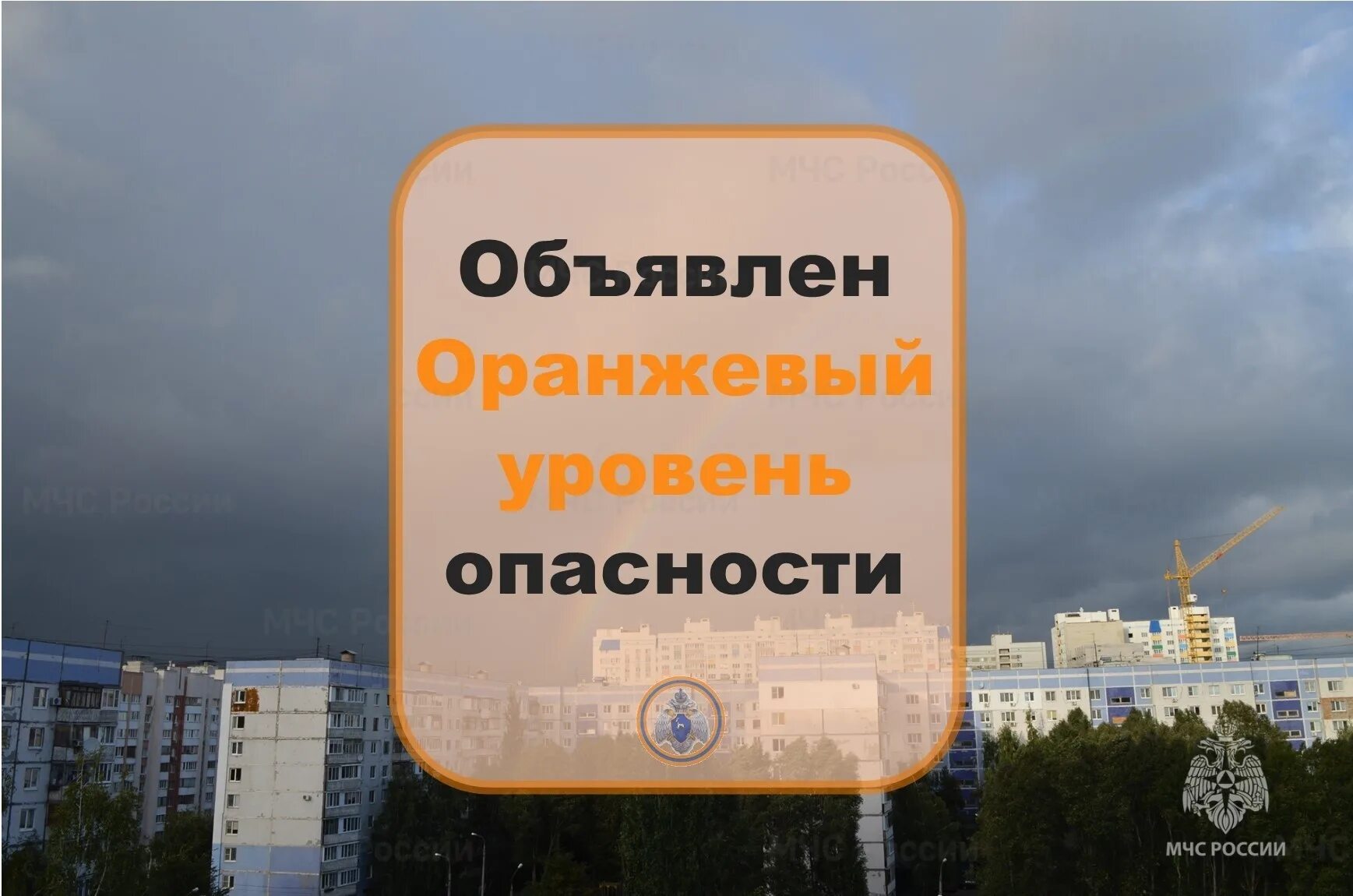 Желтый уровень погодной. Объявлен желтый уровень опасности. Желтовц уровень опасности. Объявляется «оранжевый» уровень опасности. МЧС объявлен желтый уровень опасности.