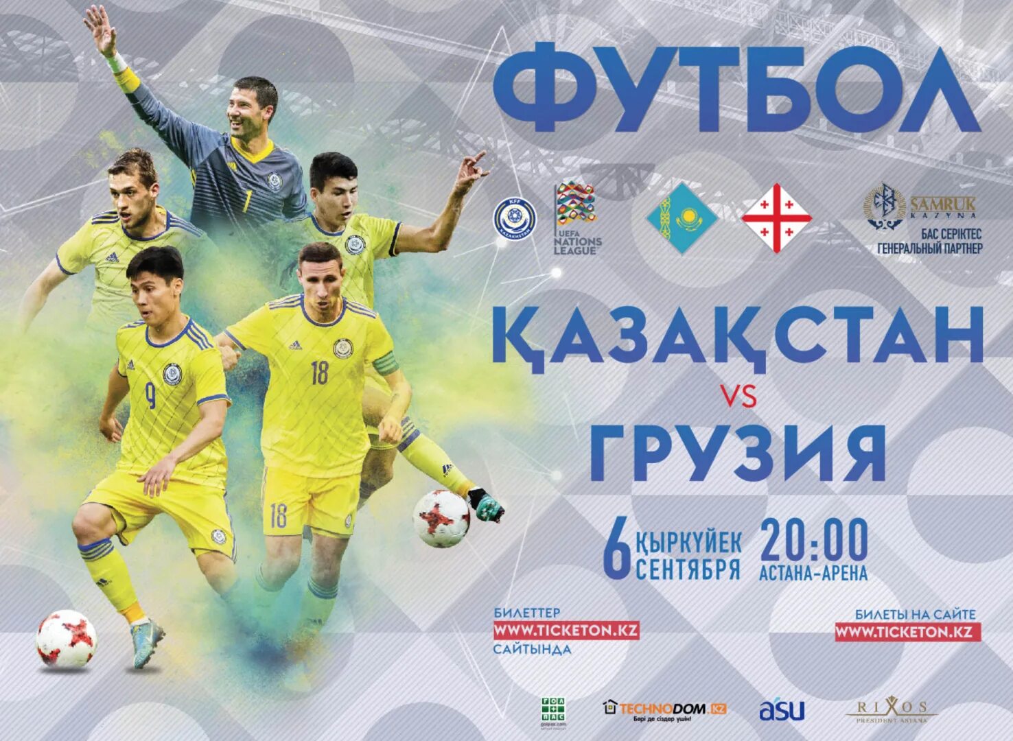Билет на футбол. Грузия Казахстан билеты. Логотип сборной Казахстана. Билет на спортивное мероприятие.