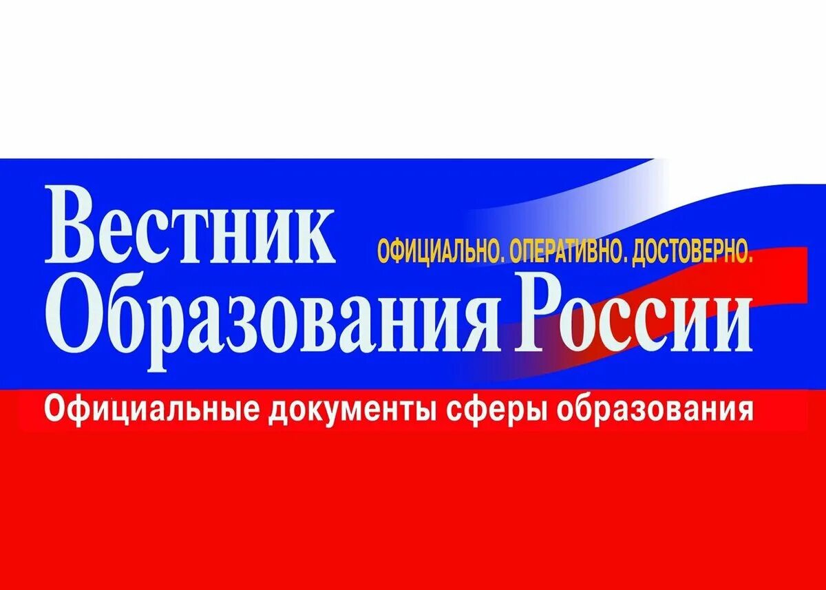 Банк образование рф. Вестник образования России. Журнал Вестник образования. Вестник образования России логотип. Журнал российское образование.