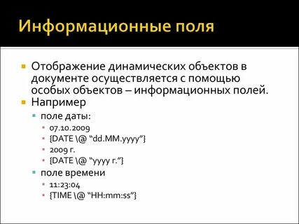 Информационное поле