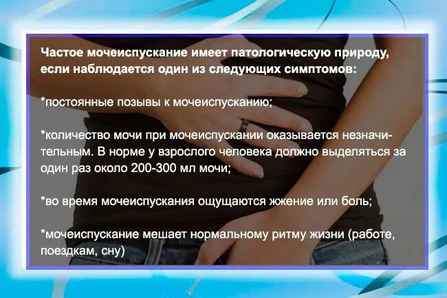 Учащенное мочеиспускание это. Частое мочеиспускание без боли. частое мочеиспускание у женщин без боли. частое мочеиспускание причины. частое мочеиспускание у женщин причины.