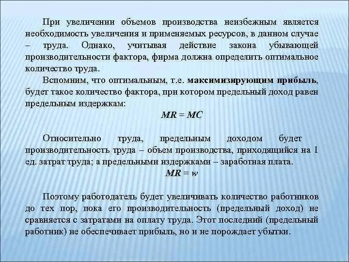 Увеличиваем объемы производства. При увеличении объема производства. При увеличении объема производственных ресурсов в обществе. Как увеличить объем производства.