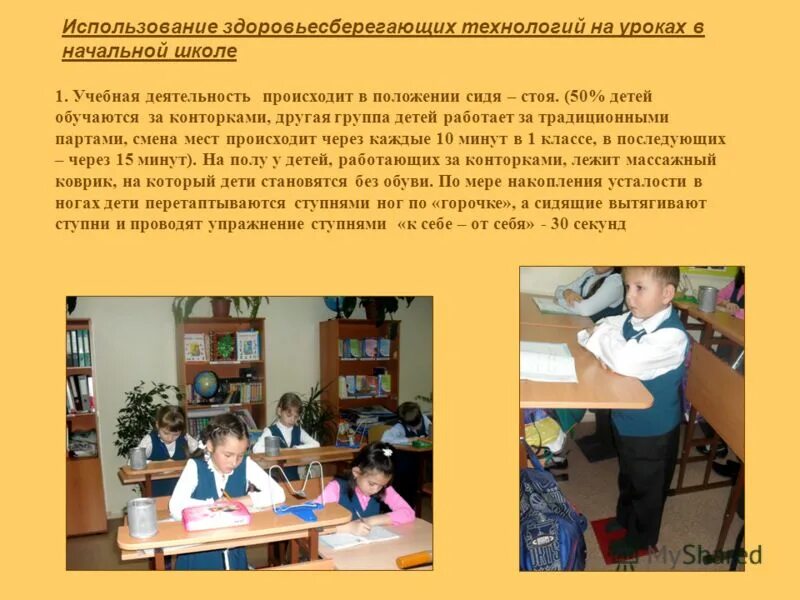 здоровьесберегающие технологии на уроках в начальной. использование технологий на уроке. здоровьесберегающая технология в школе. элементы здоровьесберегающих технологий на уроке. здоровьесберегающая технология на уроке.