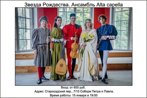 Старинный ансамбль
