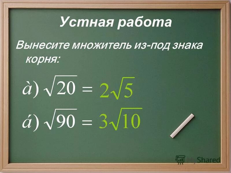 вынести множитель из под знака корня 192