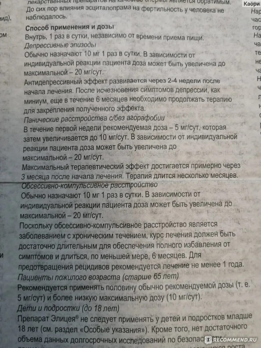 Элицея таб по 10мг №56. Дисперг. Элицея инструкция отзывы пациентов. Элицея таблетки, покрытые пленочной оболочкой инструкция. Элицея инструкция.