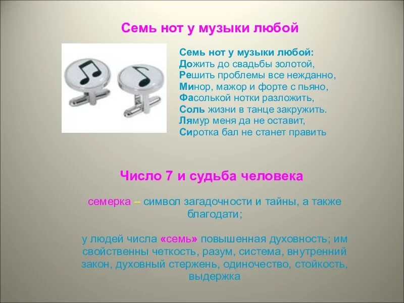 Семь нот сайт. Закон семи нот. семь нот закон природы. текст песни семь нот. жизнь семь нот.