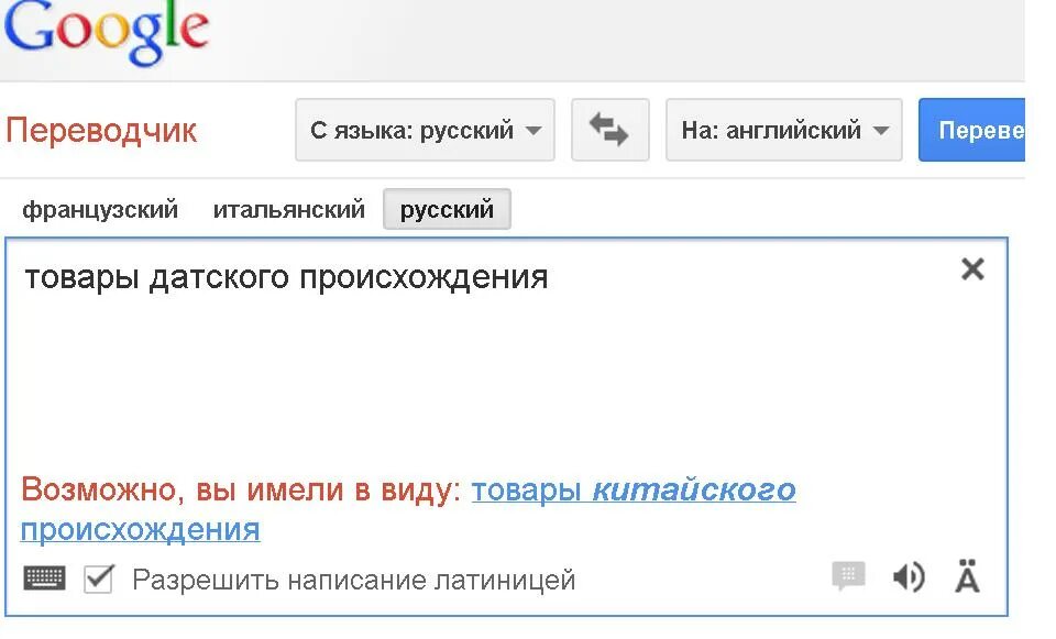 Гугл переводчик с русского языка. Гугл переводчик приколы. Гугл возможно вы имели ввиду. Приколы с Google переводчиком. Приколы с переводчиком с русского на английский.