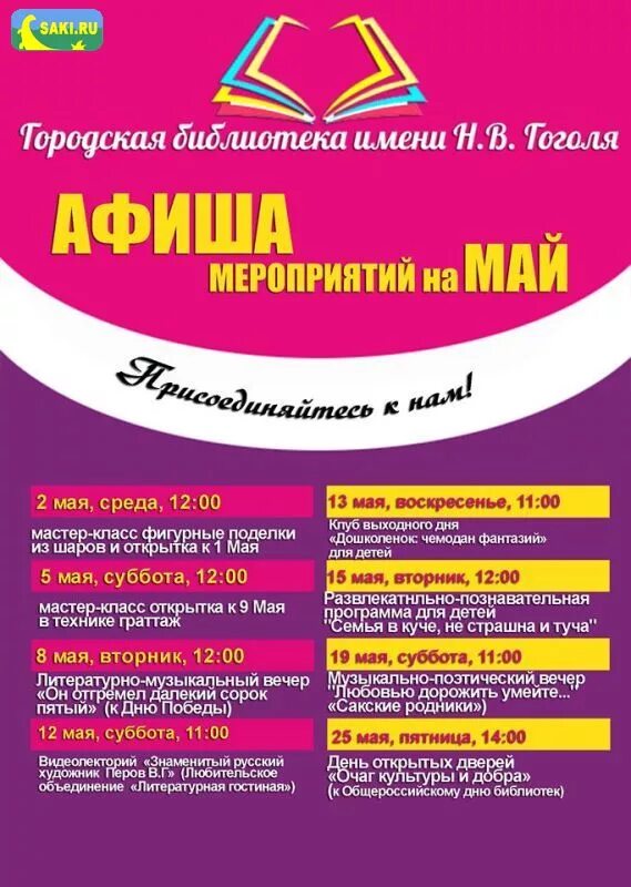 Анонсы мая