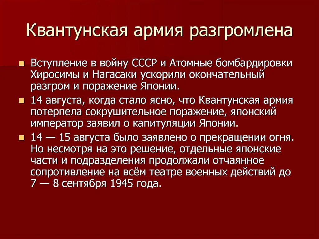 Капитуляция Квантунской армии. Разгром Квантунской армии. Разгром японской Квантунской армии советскими войсками. Квантунская группировка.