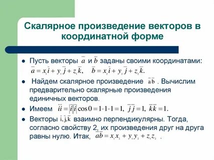 Вычисление произведений векторов