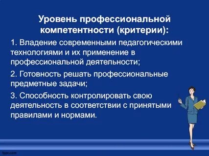 Высокая степень профессионализма