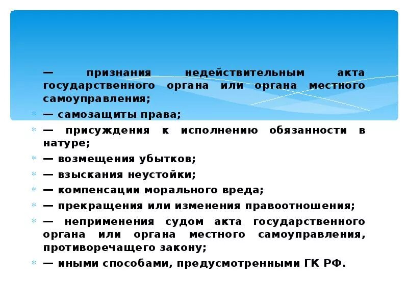 Возместить в натуре. Признание недействительным акта государственного органа. Признание недействительным акта государственного органа пример. Присуждение к исполнению обязанности в натуре. Присуждение к исполнению обязанности в натуре пример.