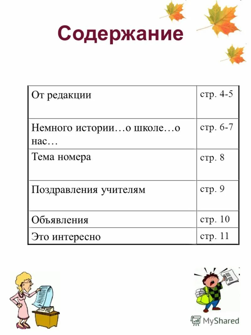 Содержание редакции. Содержание редакции. Стивен пинкус. Журнал электротехника. Содержание редакции.