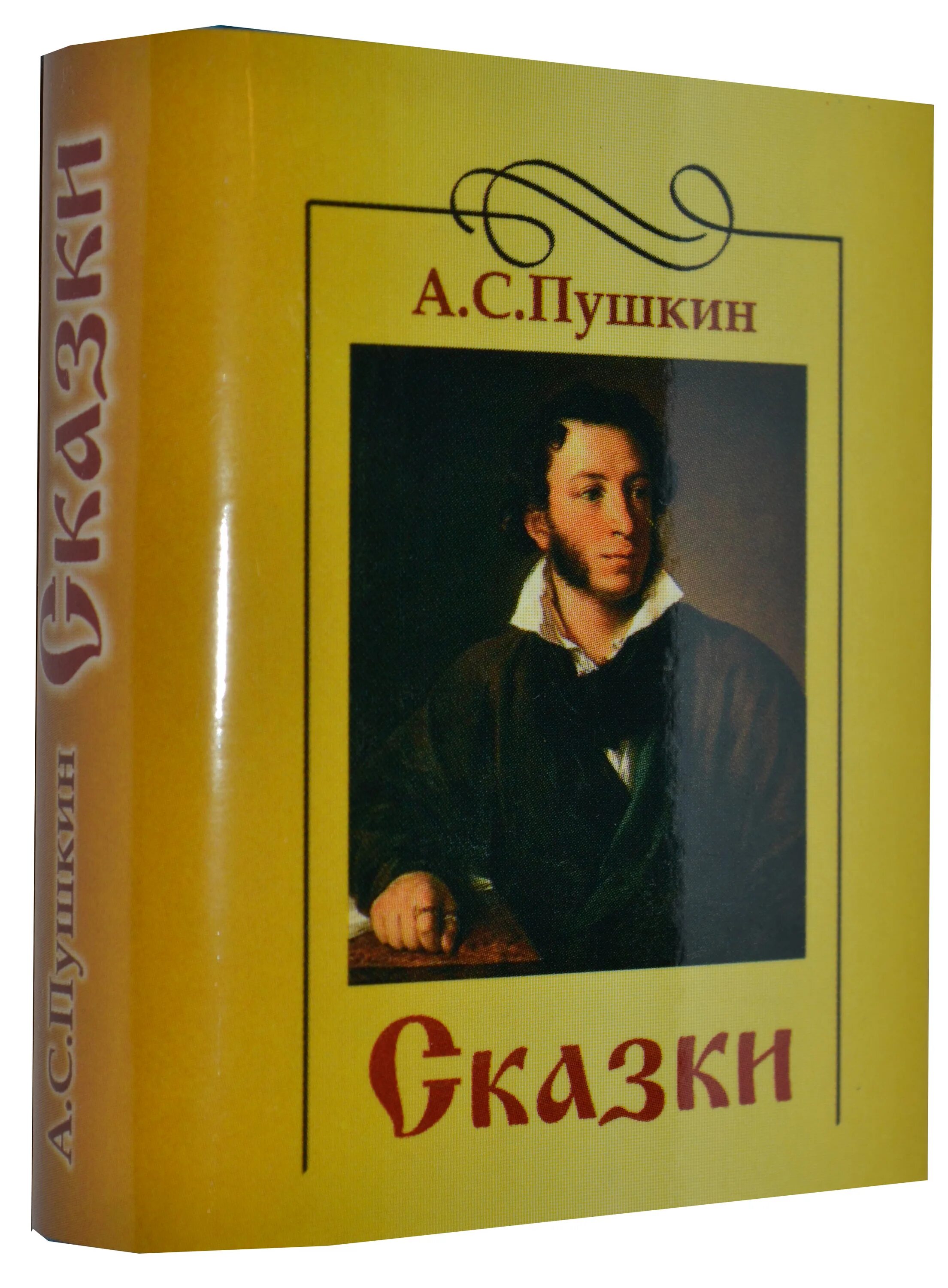 Какие есть книги пушкина. Книги Пушкина. Пушкин сказки. Обложки книг Пушкина.