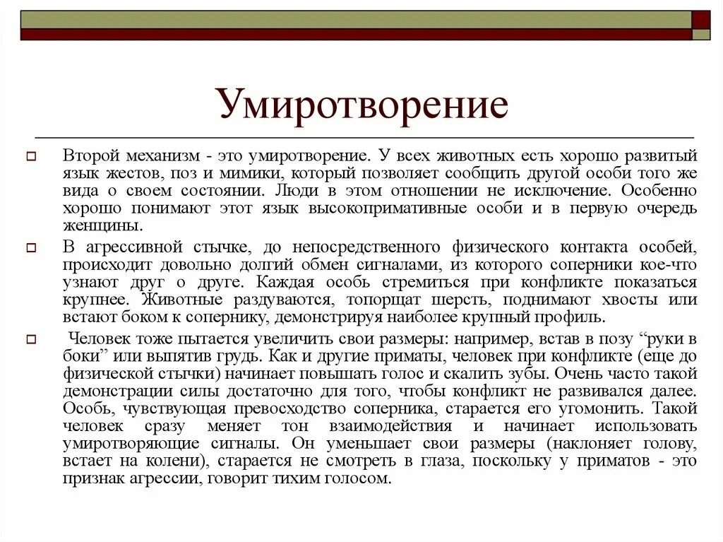 Умиротворяющий синоним. Умиротворение значение слова. Что такое умиротворение определение. Умиротворение это простыми словами. Что означает слово умиротворенность.