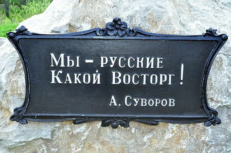 Я русский и был им всегда. Мы русские какой восторг Суворов. Му русские какой восторг. Я русский какой восторг Суворов. Я русский какой восторг.