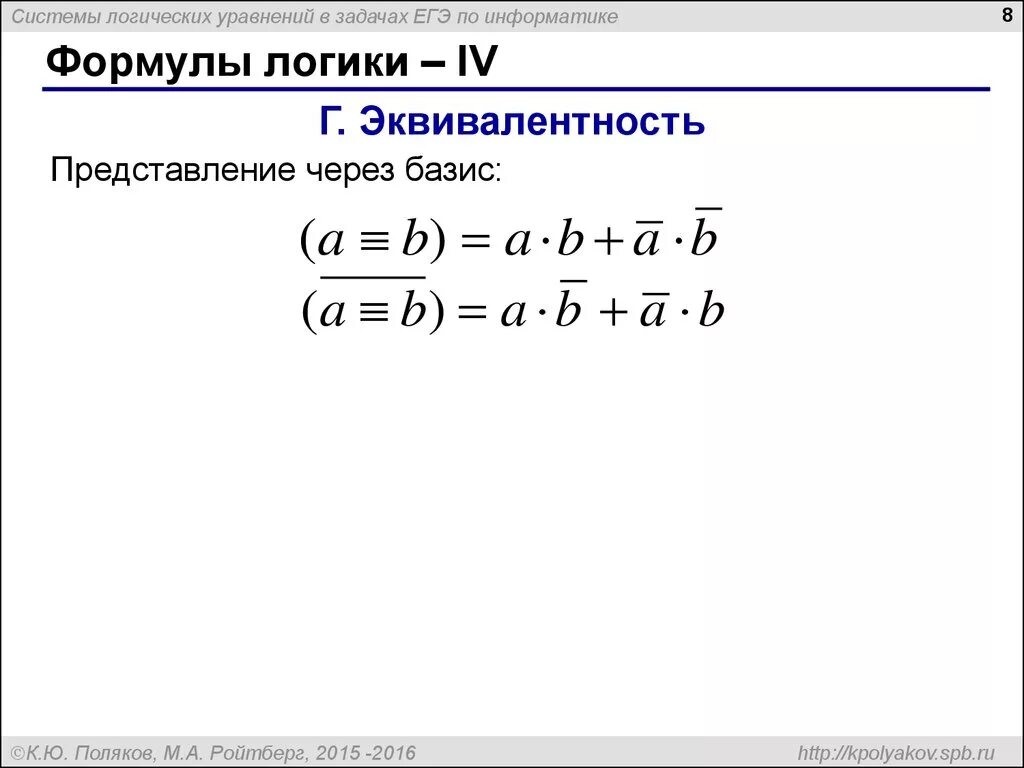 11 задание егэ информатика формулы. 7 Задание ЕГЭ Информатика формулы. Формулы для 15 задания ЕГЭ Информатика. Задание 15 формулы Информатика. Формула для 7 задания ЕГЭ по информатике.