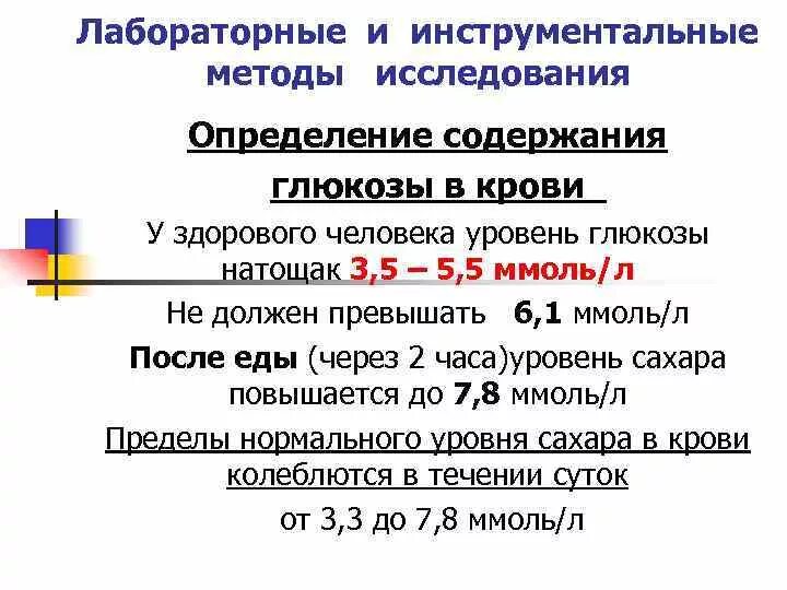 Метод определения Глюкозы в крови. Сахар крови методы его определения. Определение сахара в крови методика. Методы определения содержания Глюкозы в крови. Методика оценки содержания