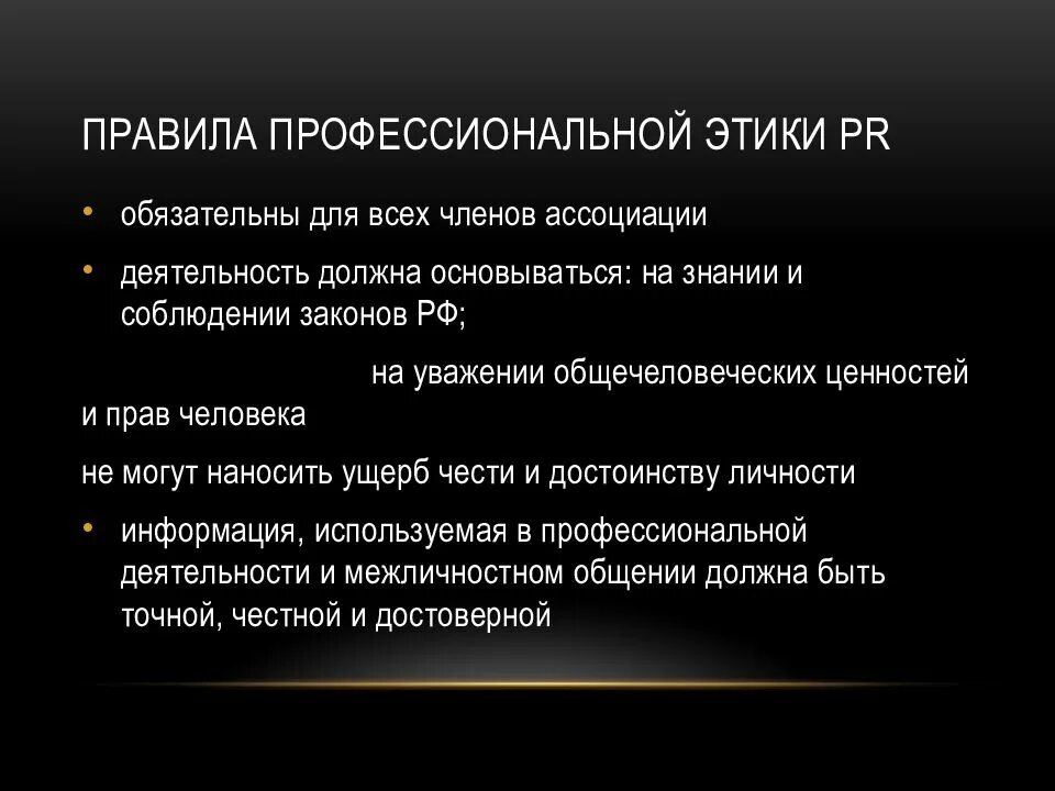 Этические принципы в профессиональной деятельности. Профессиональная этика. Правила профессиональной этики. Нормы профессиональной этики. Основные правила профессиональной этики.