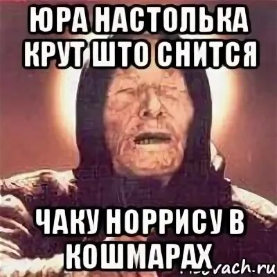 Юра крутой