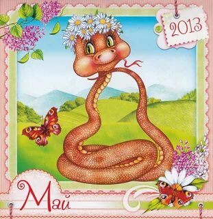 Календарь 24 листа
