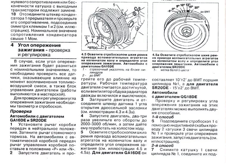 Как изменить угол зажигания. Угол опережения зажигания двигатель 4y. регулировка опережения зажигания ga16de. регулировка зажигания двигателя. ga15de уоз.