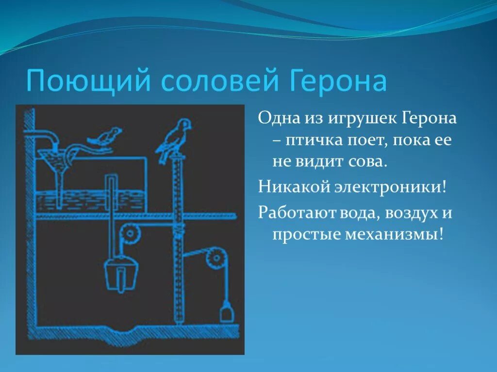 Герон Александрийский фонтан. Герон Александрийский паровая машина. Герон Александрийский изобретения фонтана. Паровой двигатель Герона Александрийского. Герон александрийский изобретения