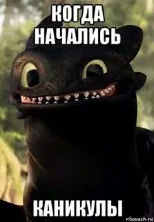 Беззубик мем