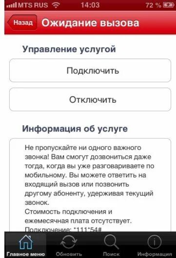 Как сделать второй вызов. Подключить вторую линию на мтс. ожидание вызова мтс подключить. вам звонили мтс. подключение услуги вам звонили.