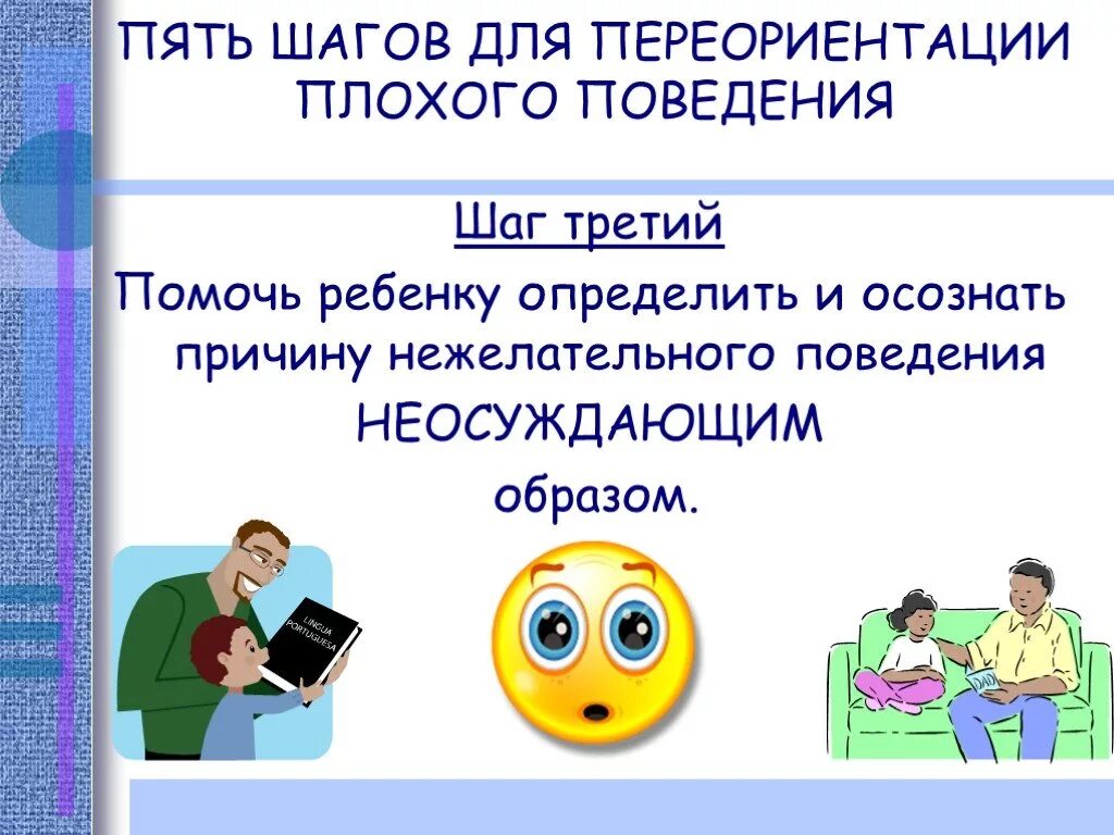 Программа нежелательного поведения. Причины нежелательного поведения ребенка. причины плохого поведения. нежелательное поведение. переориентация поведения детей.