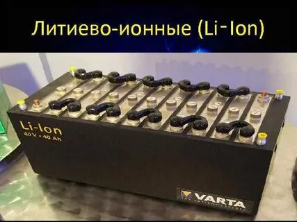 Утилизация литиевых аккумуляторов