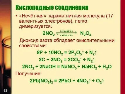 Азот кислород соединение