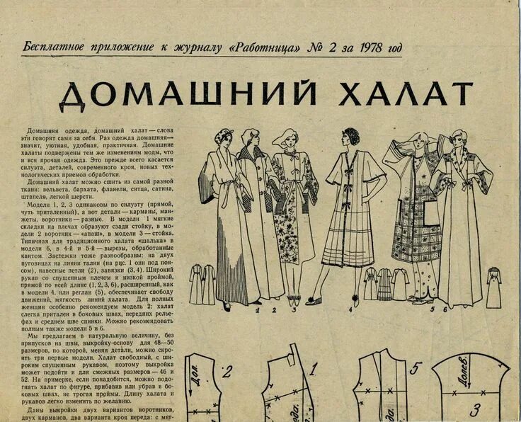 Работница журнал приложение. Приложение к журналу работница и крестьянка. журнал работница и крестьянка. халат старые журналы. старые журналы работница.