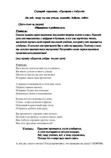 Сценарий прощание с осенью