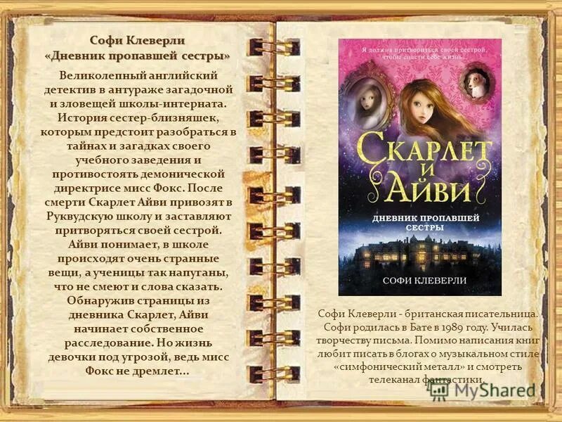 Пока сестра читала книгу